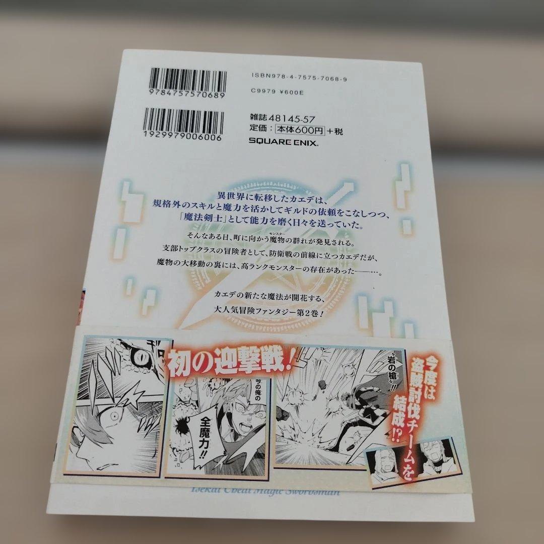 異世界転移したのでチートを生かして魔法剣士やることにする　1〜4巻　コミック — image 5