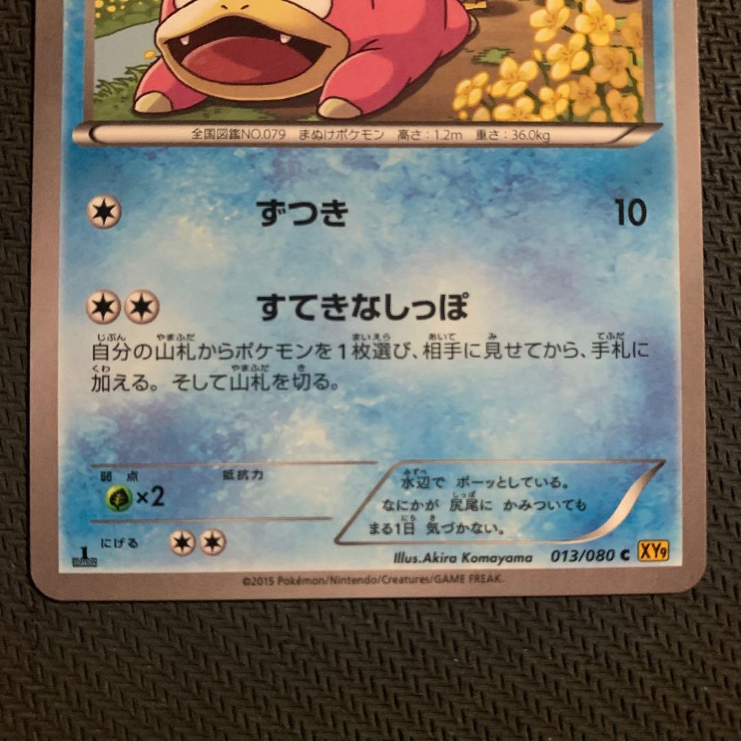 ヤドン C XY9 破天の怒り 013/080 1ED ずつき　すてきなしっぽ — image 3