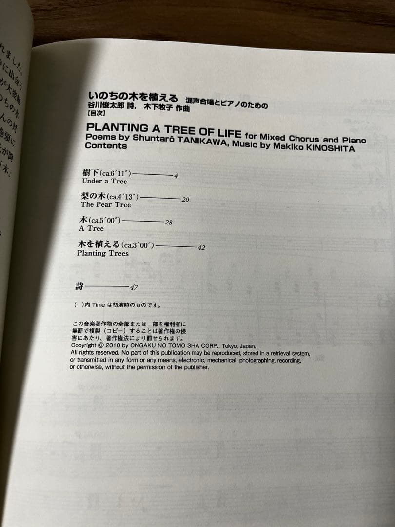 《美品》混声合唱とピアノのための いのちの木を植える — image 3