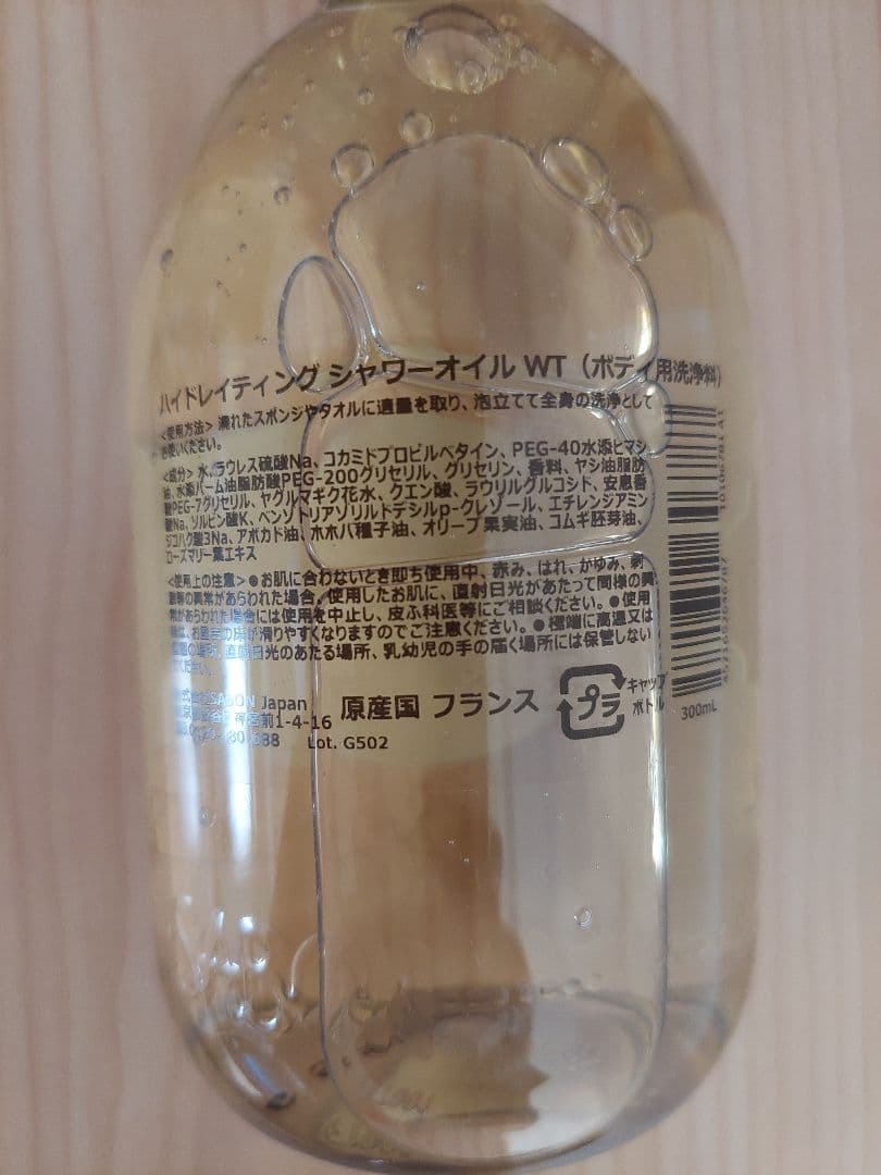 【新品未開封】SABONハイドレイティングシャワーオイル WT 300ml — image 3