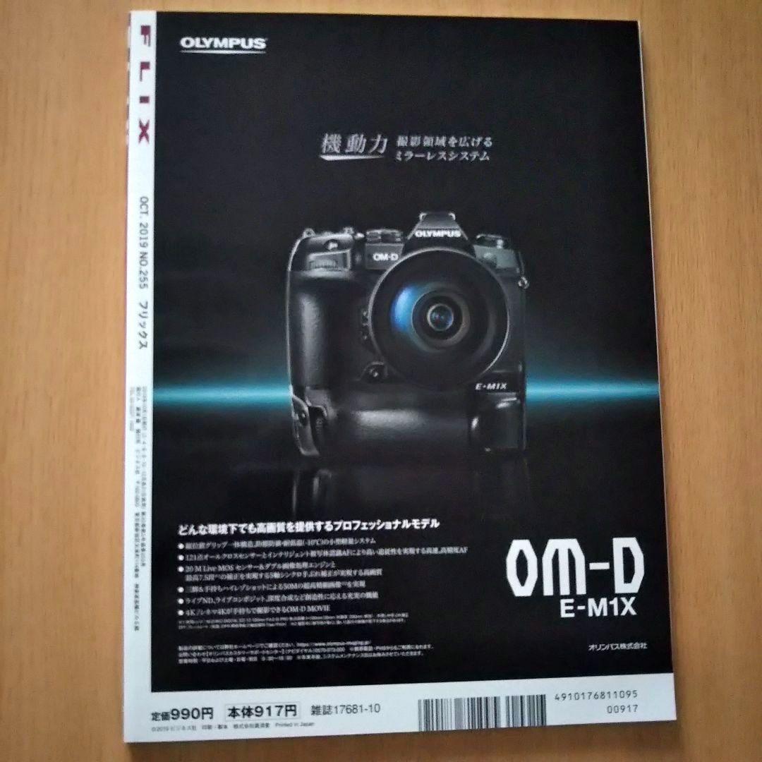 雑誌 平野紫耀 表紙「FLIX」掲載「QLAP」キンプリ King&Prince — image 3