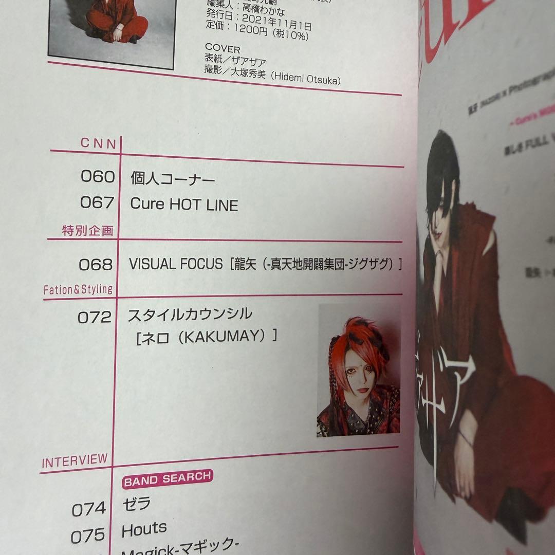 雑誌 cure vol.218 ジグザグ 龍矢 掲載 — image 2
