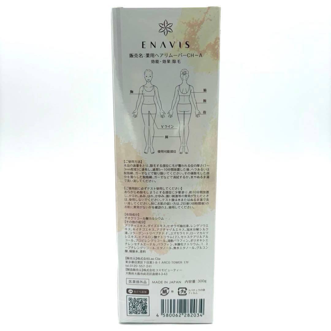 ENAVIS 薬用RAクリーム除毛クリーム　大容量300g — image 2