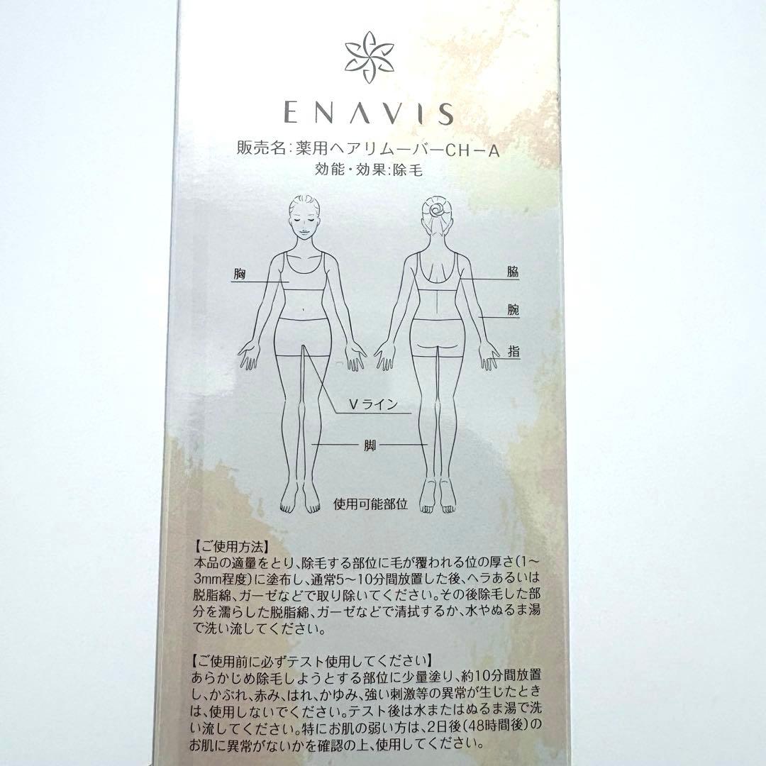 ENAVIS 薬用RAクリーム除毛クリーム　大容量300g — image 3