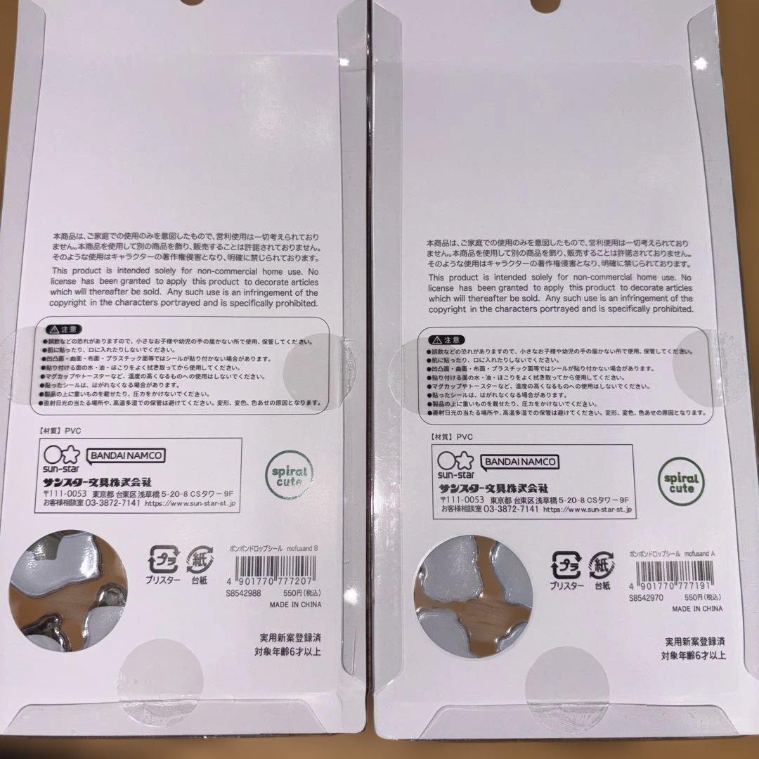 モフサンド　硬いシール　2枚セット — image 3