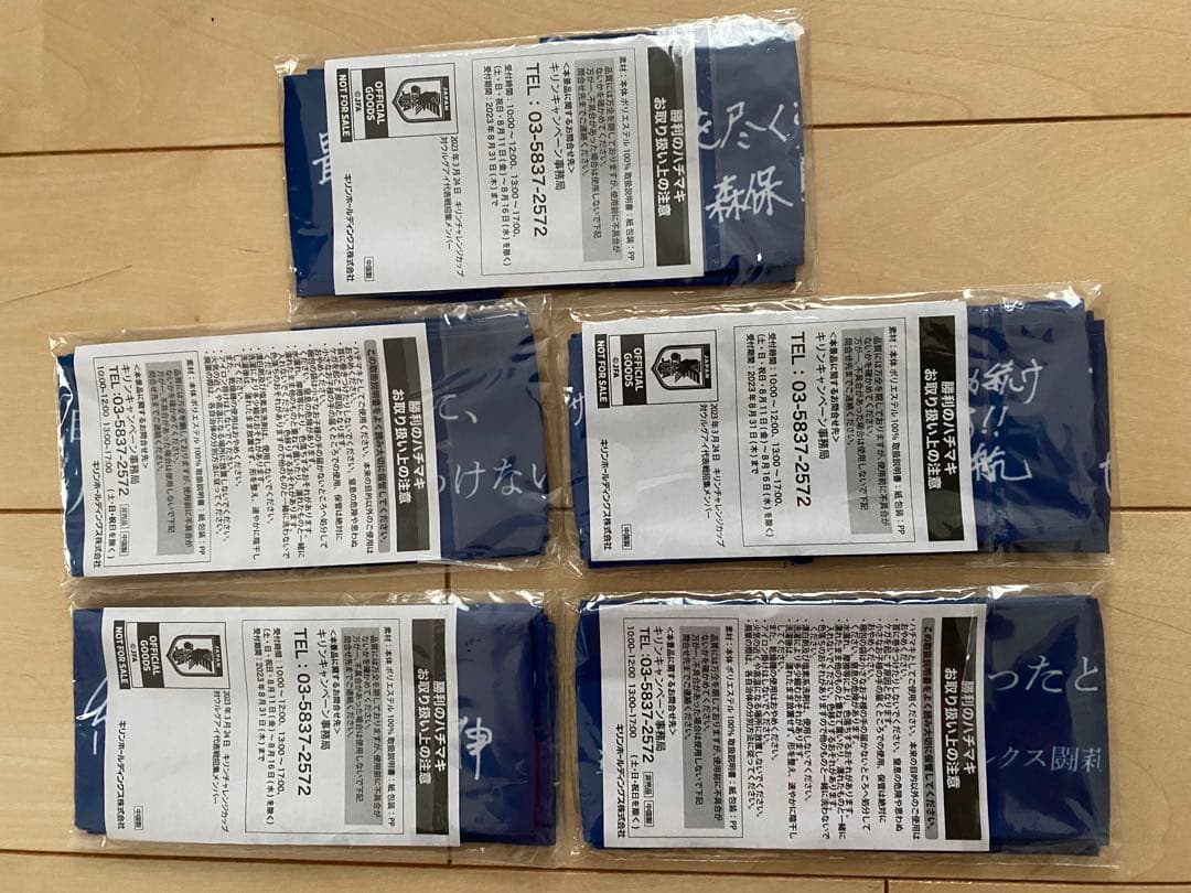新品、未使用　勝利のハチマキ 5本　サッカー日本代表 KIRIN W杯　① — image 2