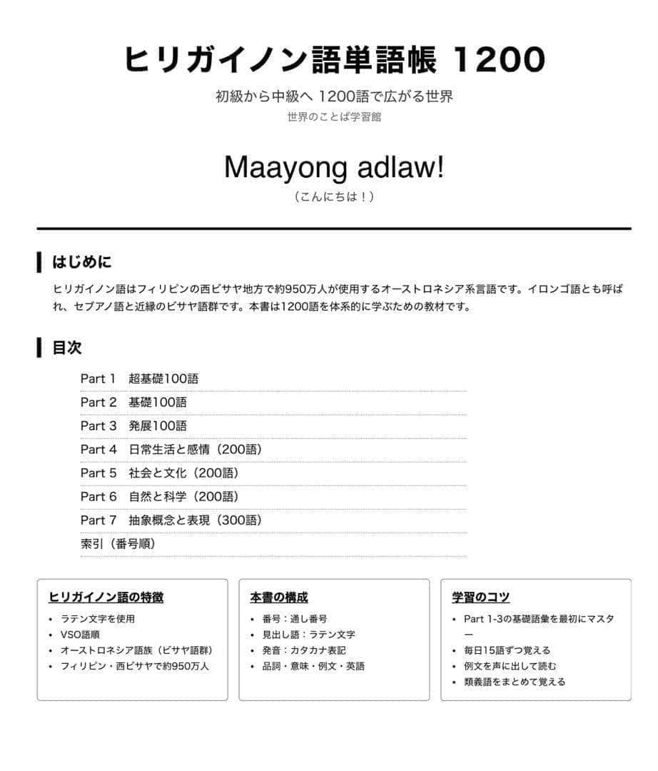 ヒリガイノン語単語帳 初心者〜中級 1200単語｜A4プリント教材 — image 2
