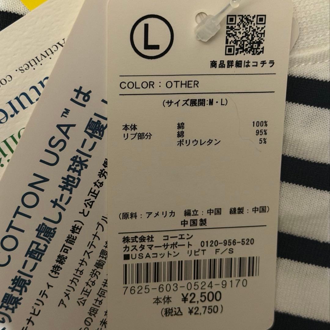 coen ストライプ Tシャツ Lサイズ　タグ付き — image 4