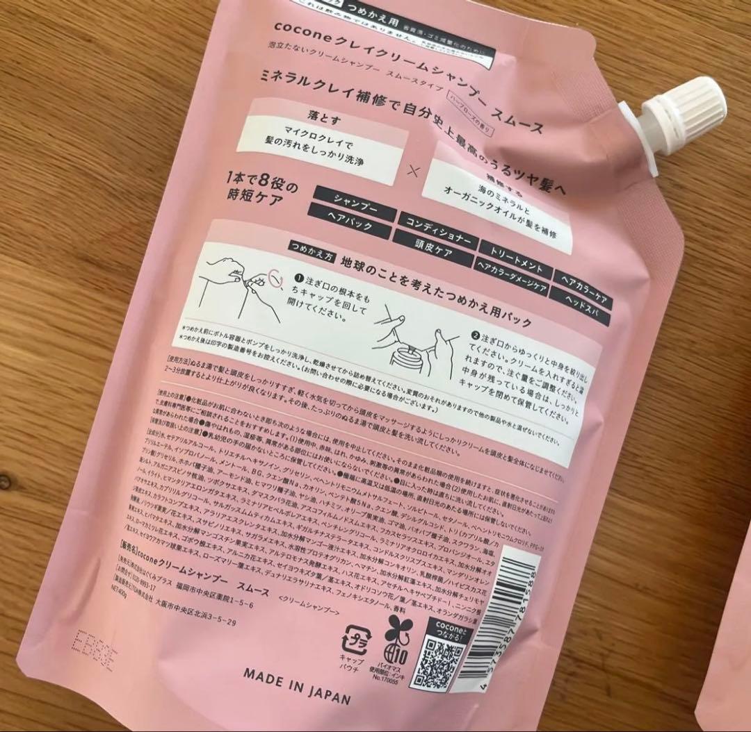 cocone クレイクリームシャンプー スムース 詰め替え 400g 、2パック — image 2
