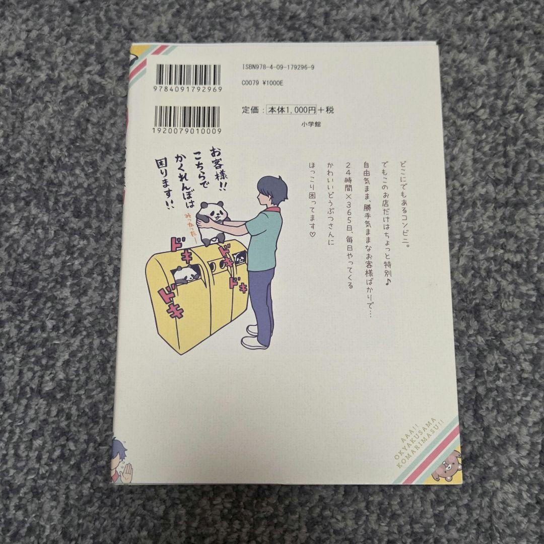 お客様困ります!! — image 2