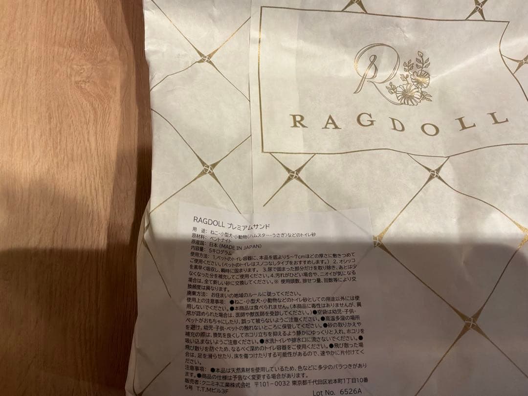 猫砂　RAGDOLL 5キロ　1袋　プレミアムサンド　ラグドール — image 2