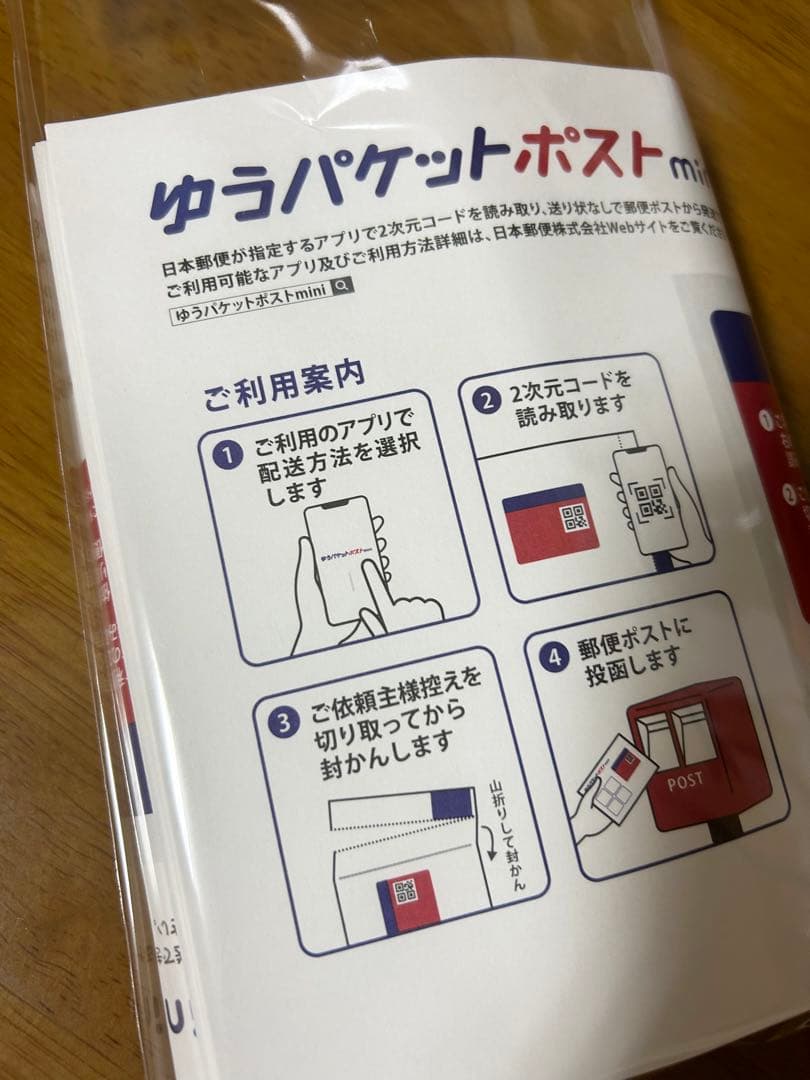 20枚 【2つ折り】 ゆうパケットポストmini専用封筒 翌日発送 — image 2