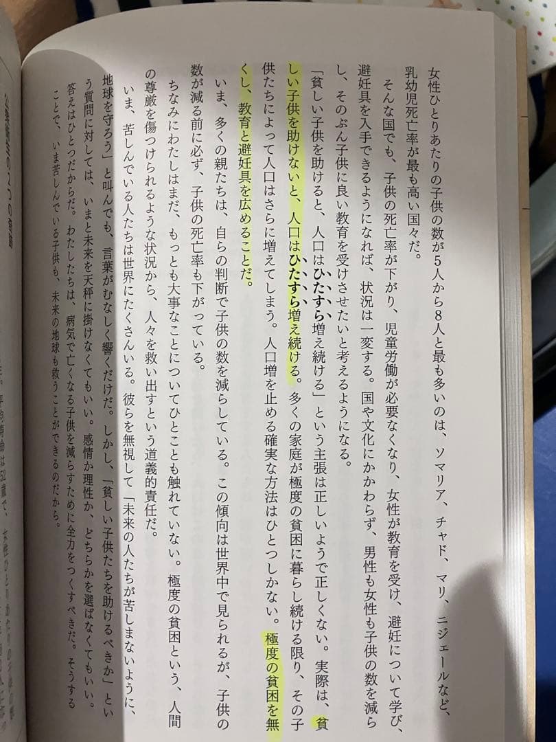FACTFULNESS(ファクトフルネス) 10の思い込みを乗り越え、データを… — image 3