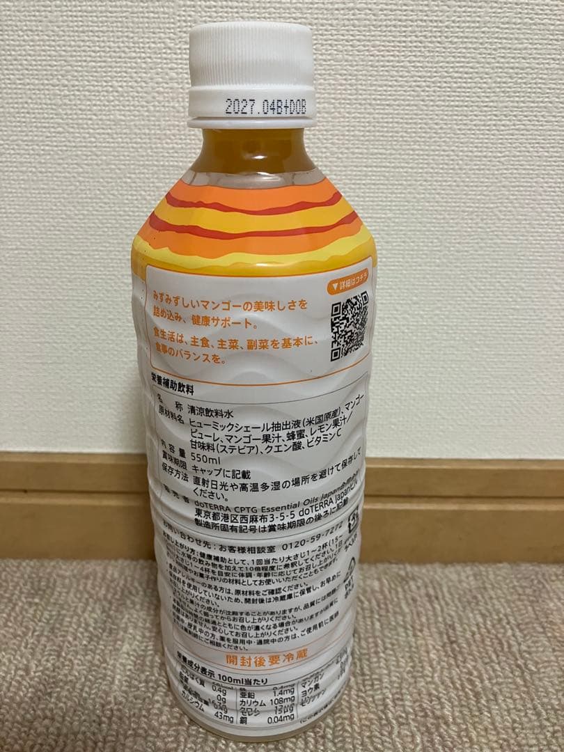 限定品ドテラdoTERRAミネラルマンゴー味550ml — image 2
