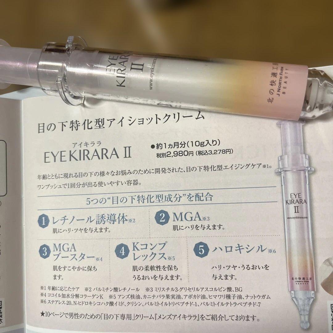 北の快適工房 EYE KIRARA II アイクリーム — image 2