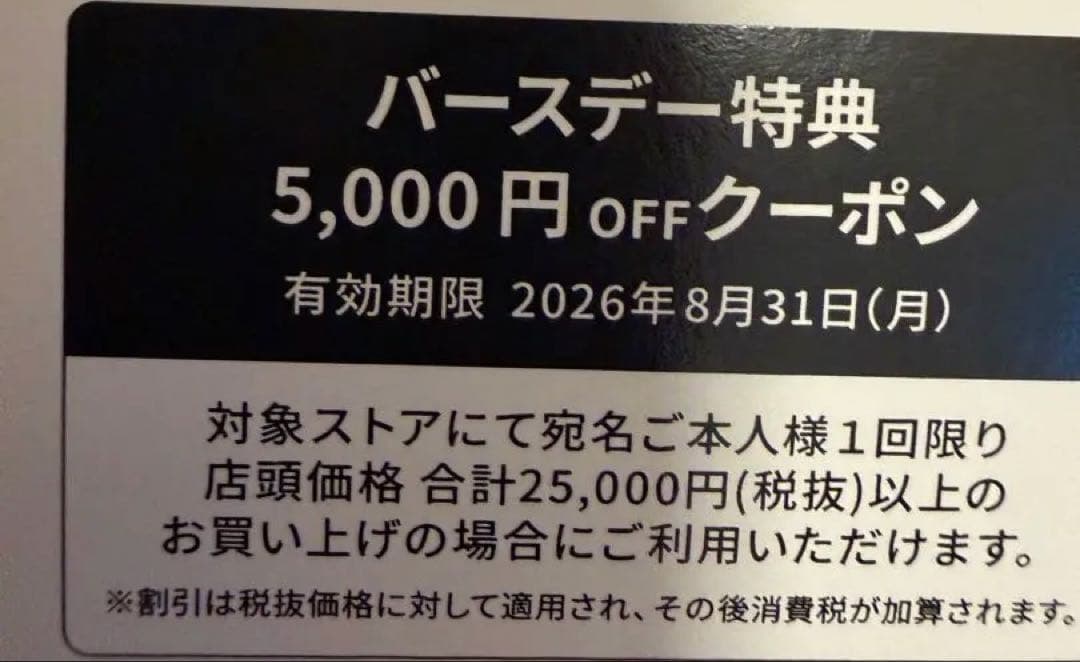 coach バースデークーポン　5000円オフ — image 2