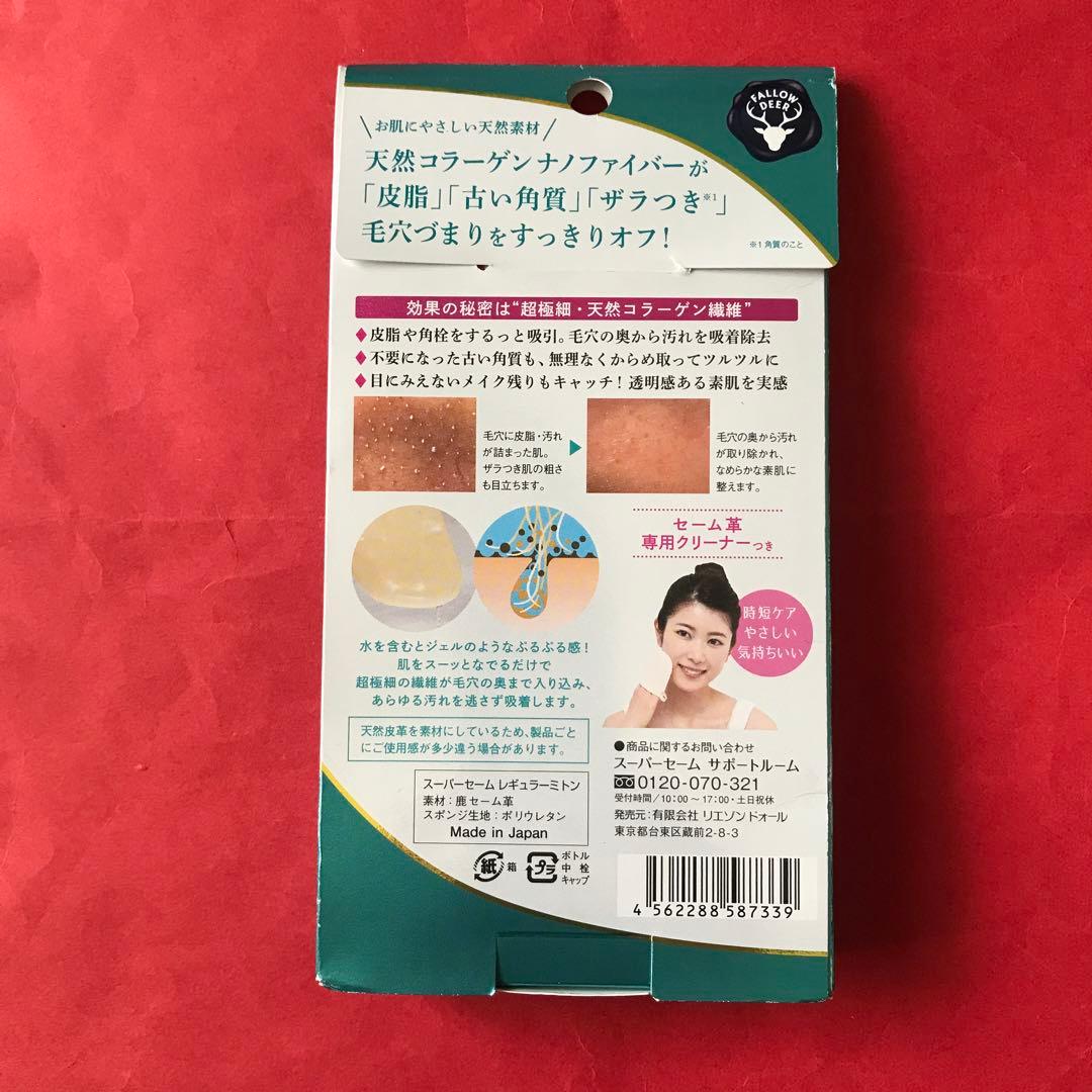 スーパーセーム レギュラーミトン　 専用クリーナー付 ◆新品未開封◆ — image 2