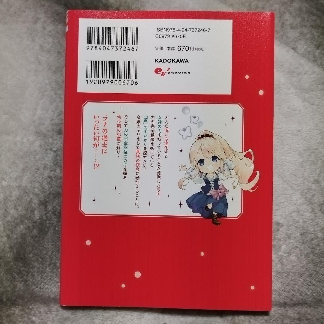 地味で目立たない私は、今日で終わりにします。　5巻 — image 2
