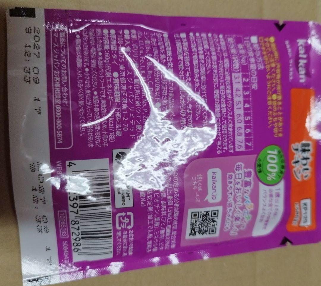 カルカン　キャットフードウエットフード　猫パウチ　Kalkan　カルカンパウチ — image 3