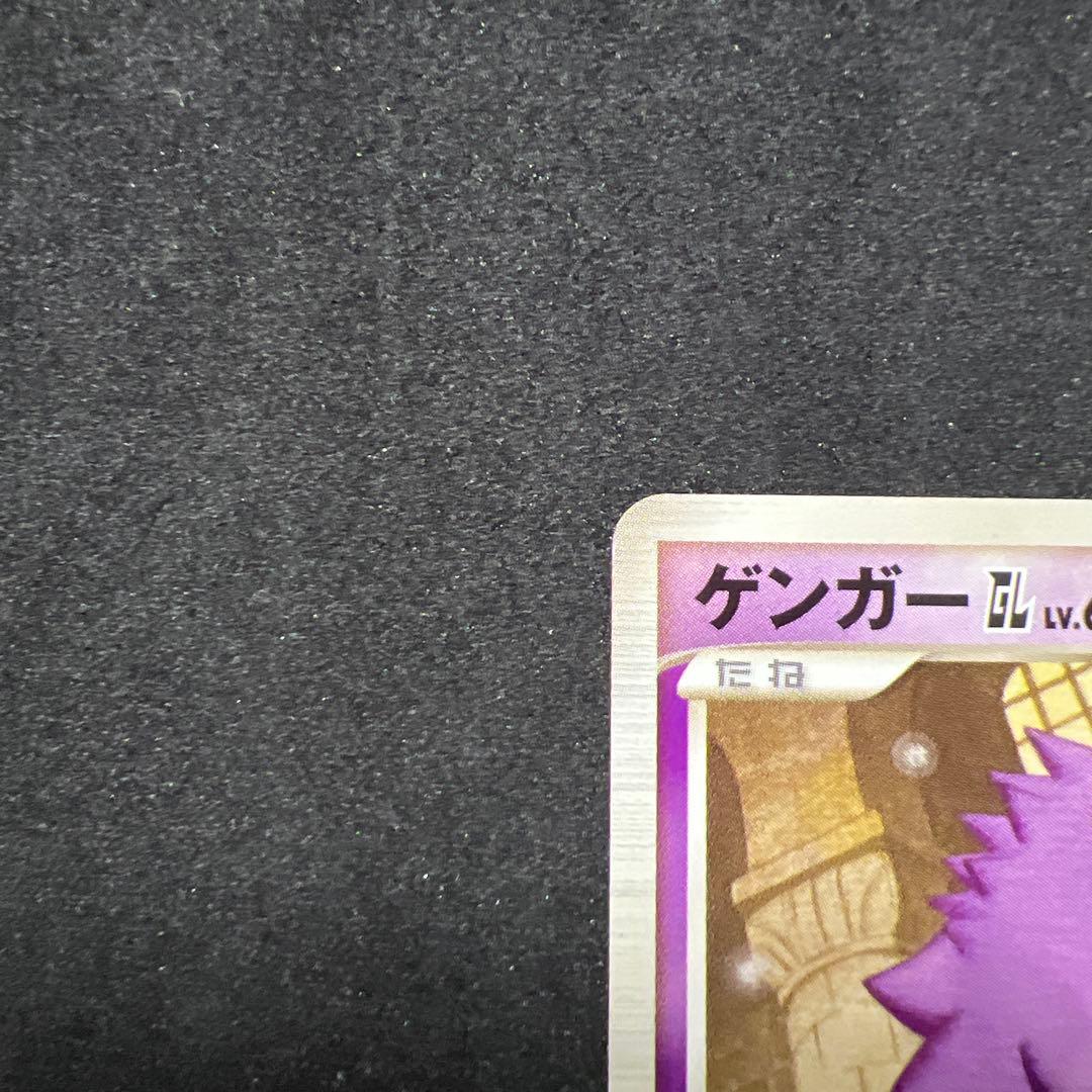 【美品】ゲンガーGL Lv.65 ★ Pt2 時の果ての絆 043/090 — image 3
