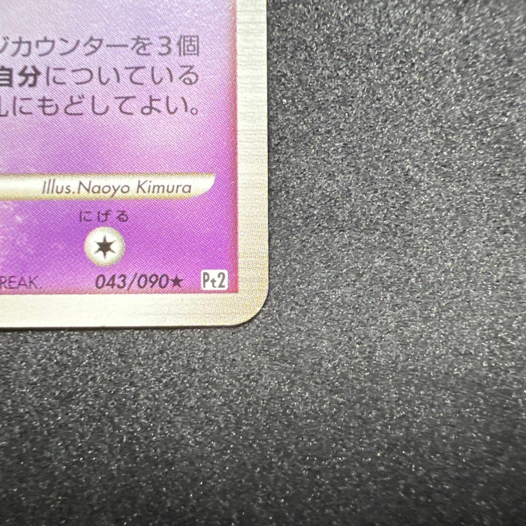 【美品】ゲンガーGL Lv.65 ★ Pt2 時の果ての絆 043/090 — image 5