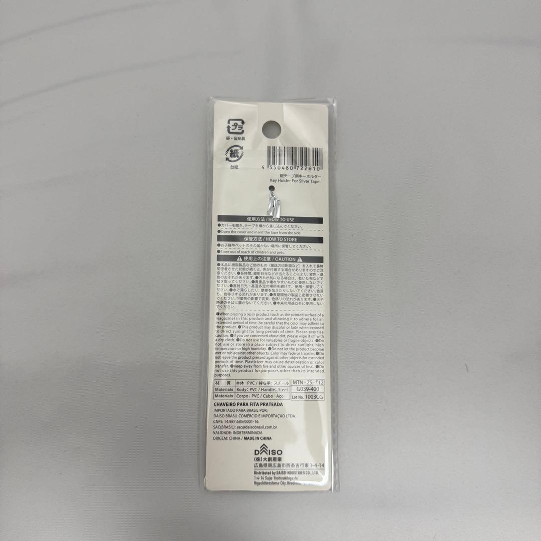 【送料無料】ダイソー 銀テープ用キーホルダー 10個セット 新品未開封 推し活 — image 3