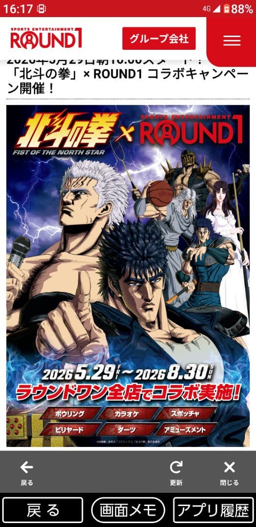 北斗の拳 ROUND1 コラボカード 6枚セット — image 2