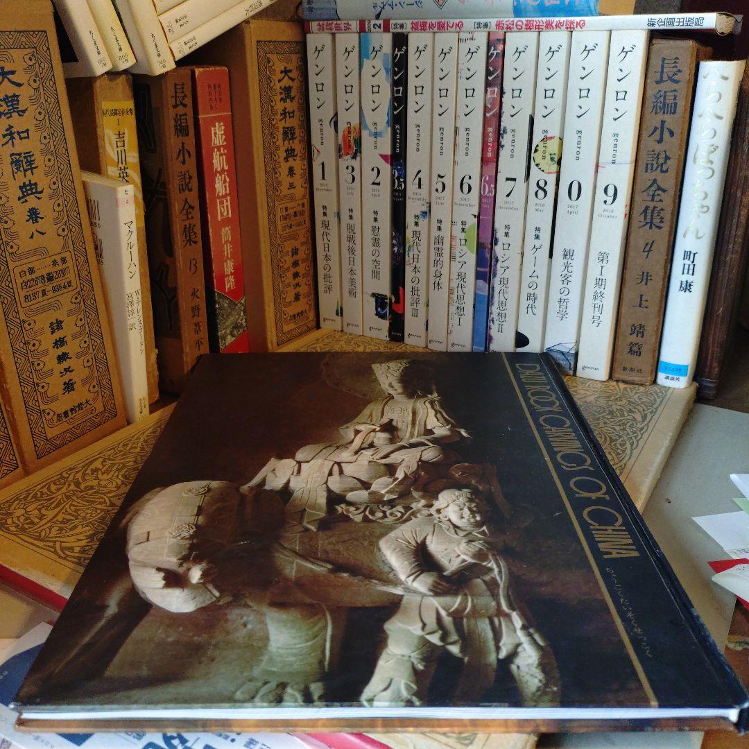 ★ひ 中国語・英語・日本語 併記 / 中国大足石刻 写真集 — image 2