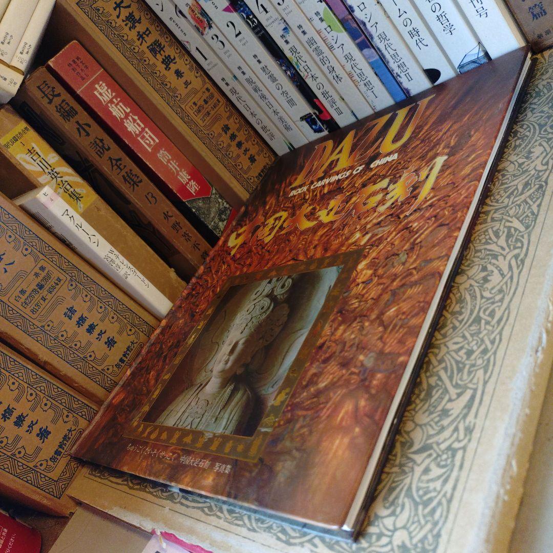 ★ひ 中国語・英語・日本語 併記 / 中国大足石刻 写真集 — image 3