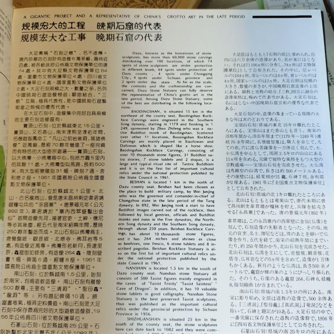 ★ひ 中国語・英語・日本語 併記 / 中国大足石刻 写真集 — image 4