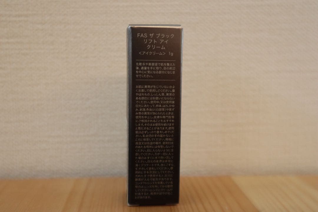 FAS ザ ブラック リフト アイクリーム　サンプル　1g(4回分) — image 2