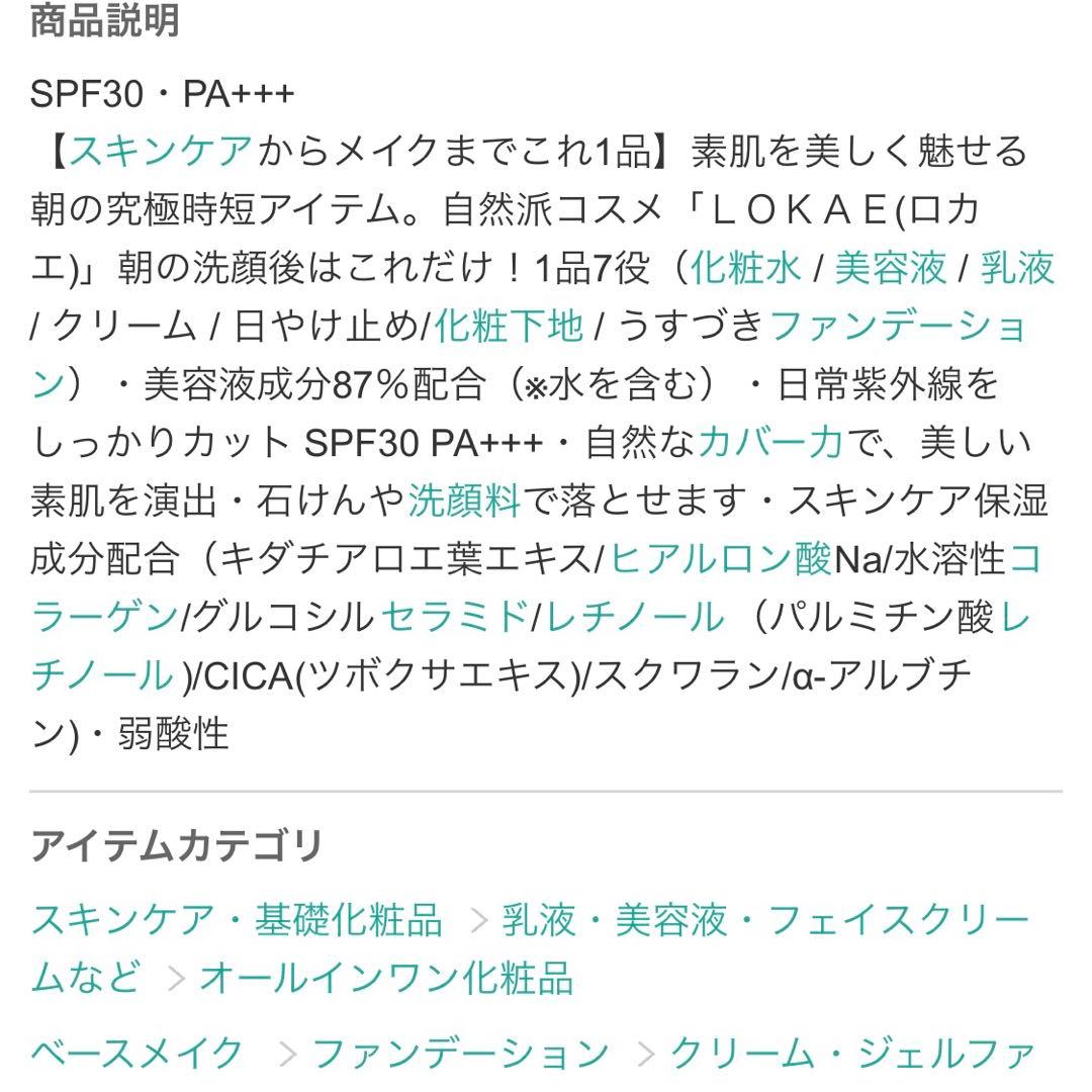 LOKAE オールインワンデイクリーム 50g — image 4