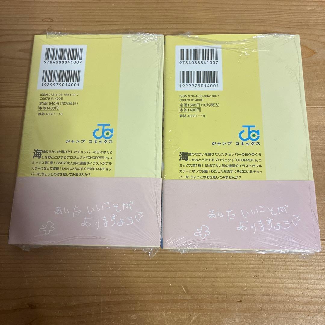 ONE PIECE CHOPPER'S 1巻 2冊セットシュリンク付き — image 2