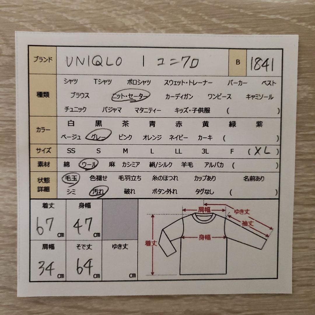 B1841 ユニクロ ニット セーター(XL) ウール100 シンプル タートル — image 2
