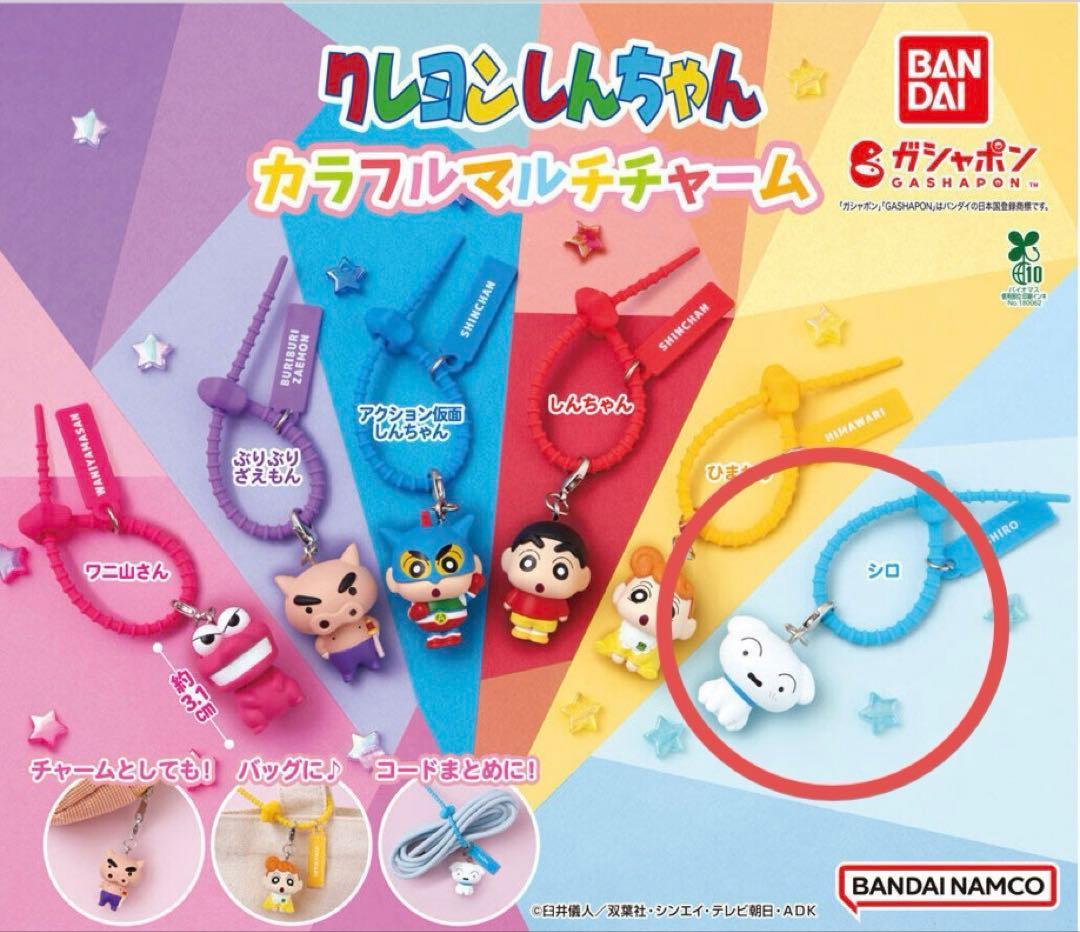 クレヨンしんちゃん カラフルマルチチャーム シロ 2個セット — image 2
