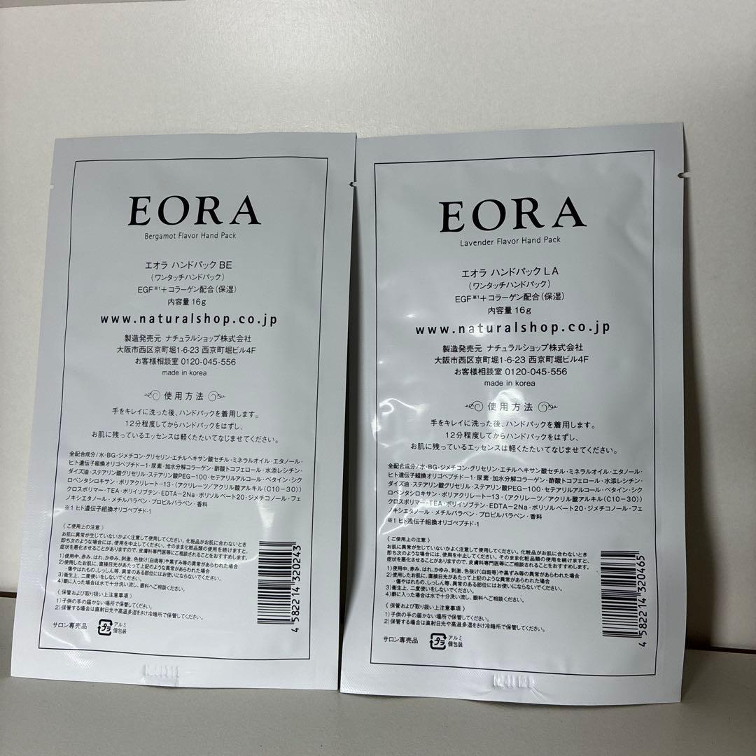 エオラ　ハンドパック　ベルガモット ラベンダー　セット — image 2