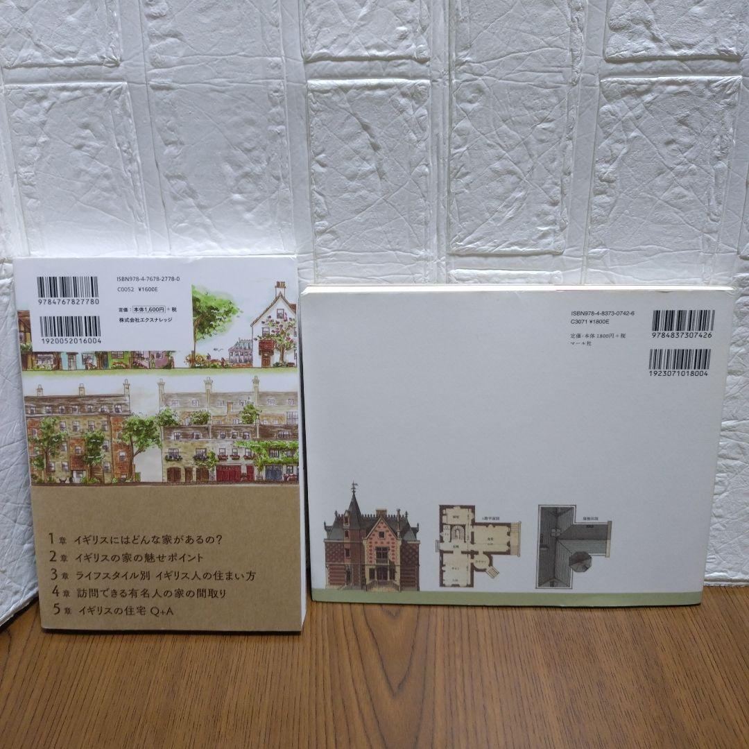 英国の間取り　VILLAS(ヴィラ)西洋の邸宅　2冊セット — image 2