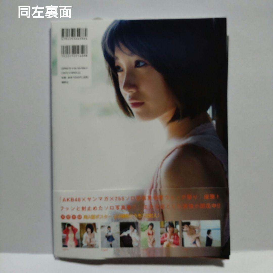 ★♡HKT48 AKB48 朝長美桜 ファースト写真集 日向 特別付録付き — image 2