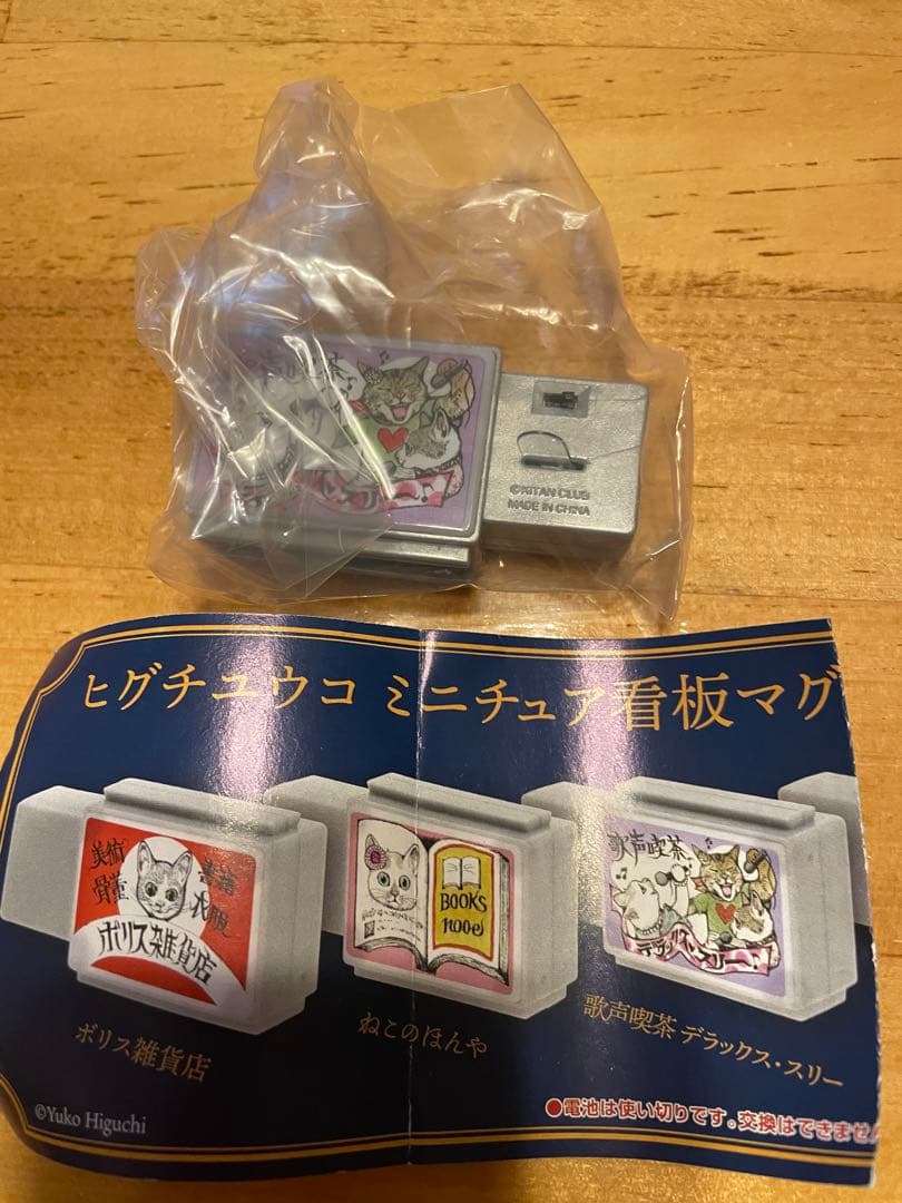 歌声喫茶デラックス・スリー ヒグチユウコ ミニチュア看板マグネット — image 2