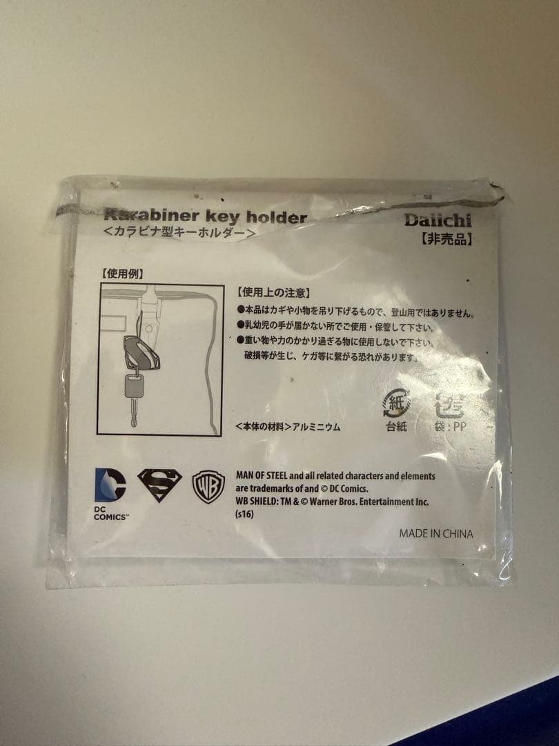 Superman カラビナ型キーホルダー 非売品 — image 2