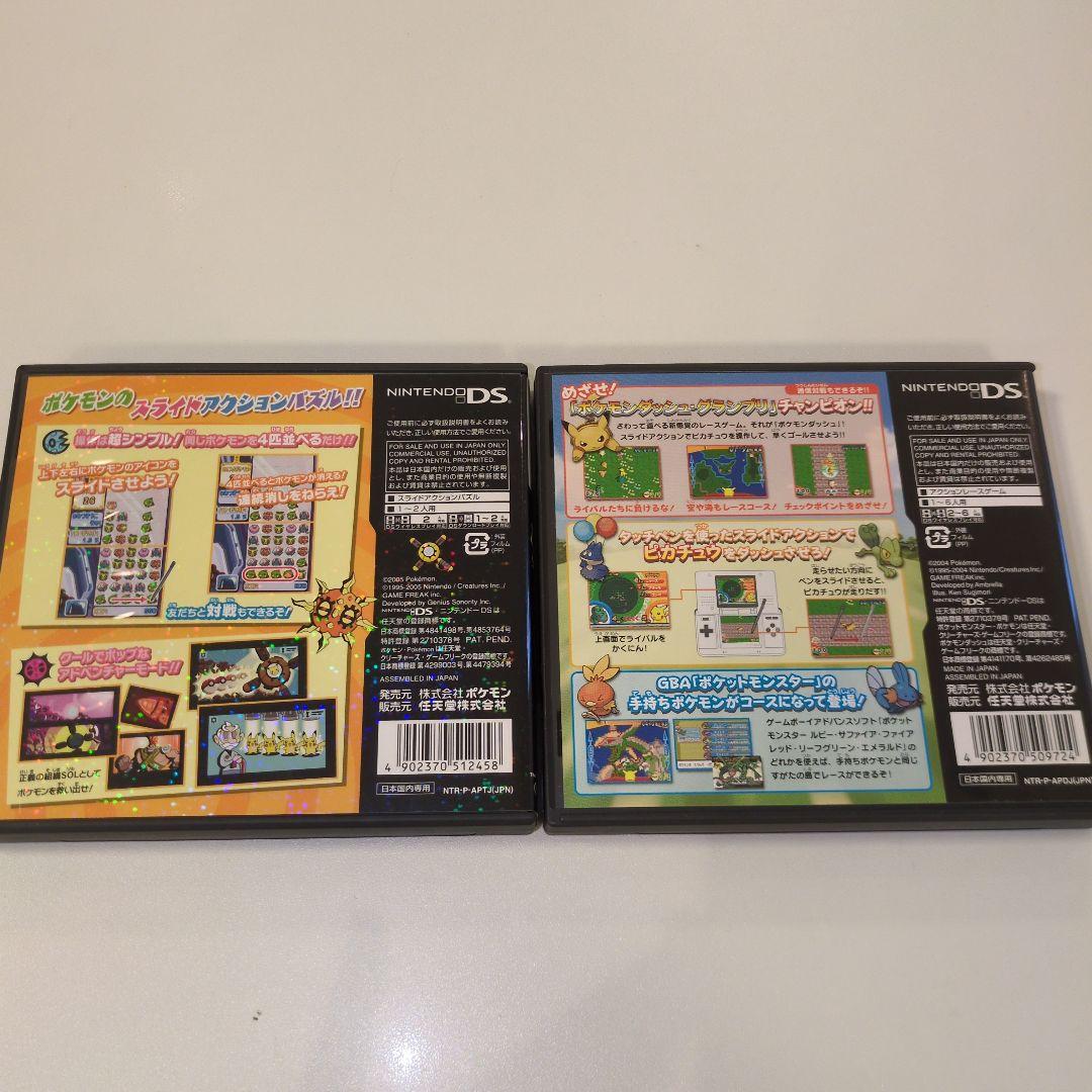 ニンテンドーDS ポケモントローゼ ポケモンダッシュ 2本セット — image 2