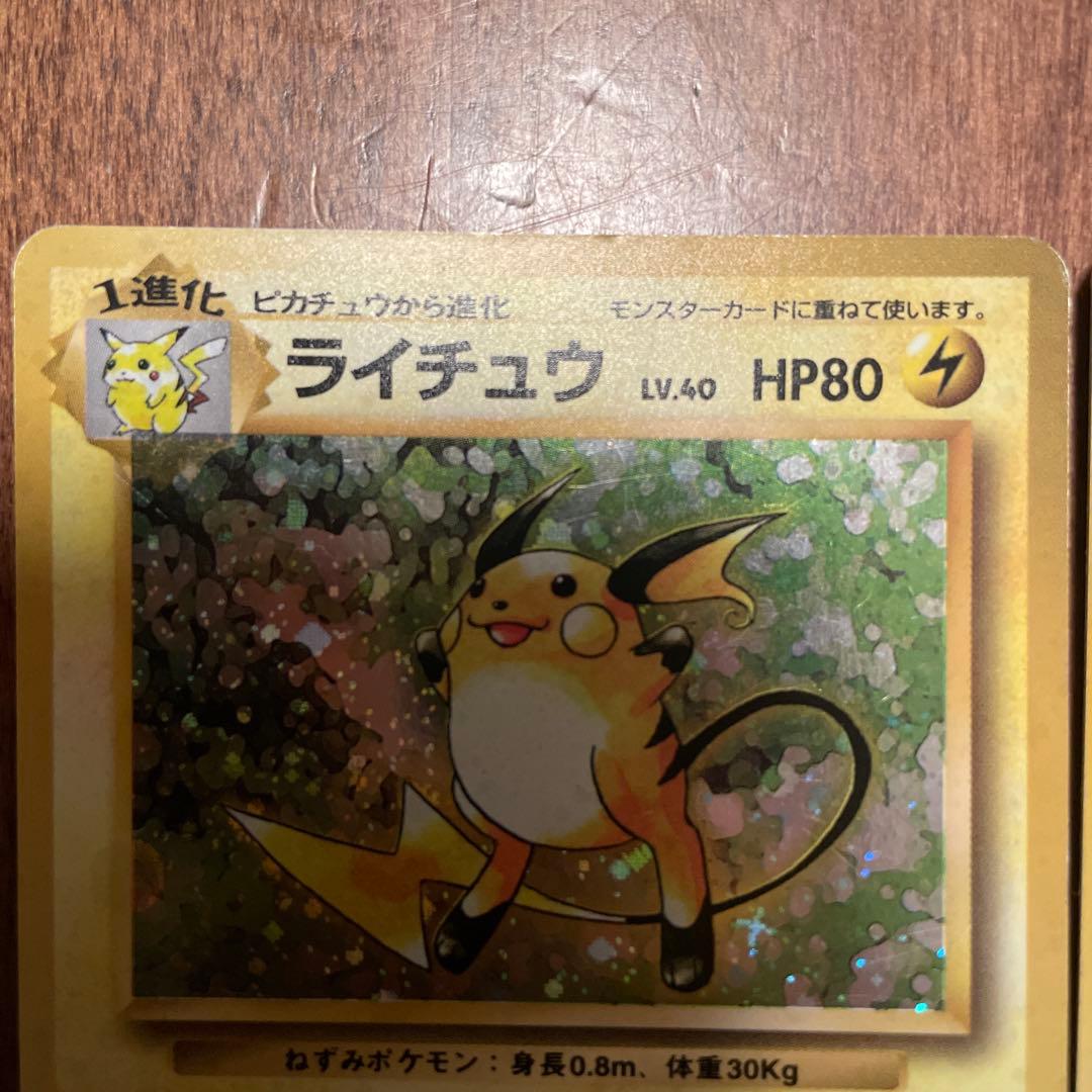 【中古】旧裏　ライチュウ　2枚セット — image 2