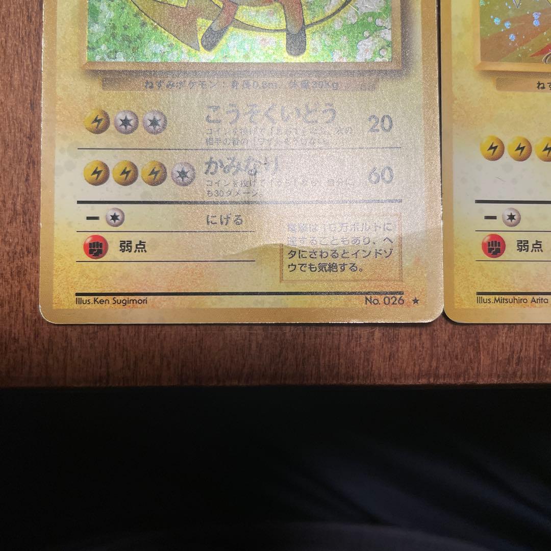 【中古】旧裏　ライチュウ　2枚セット — image 3