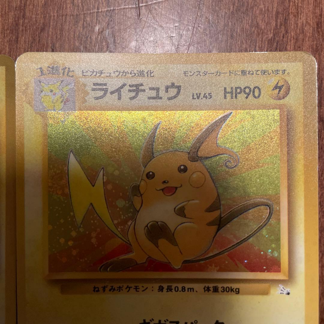 【中古】旧裏　ライチュウ　2枚セット — image 4