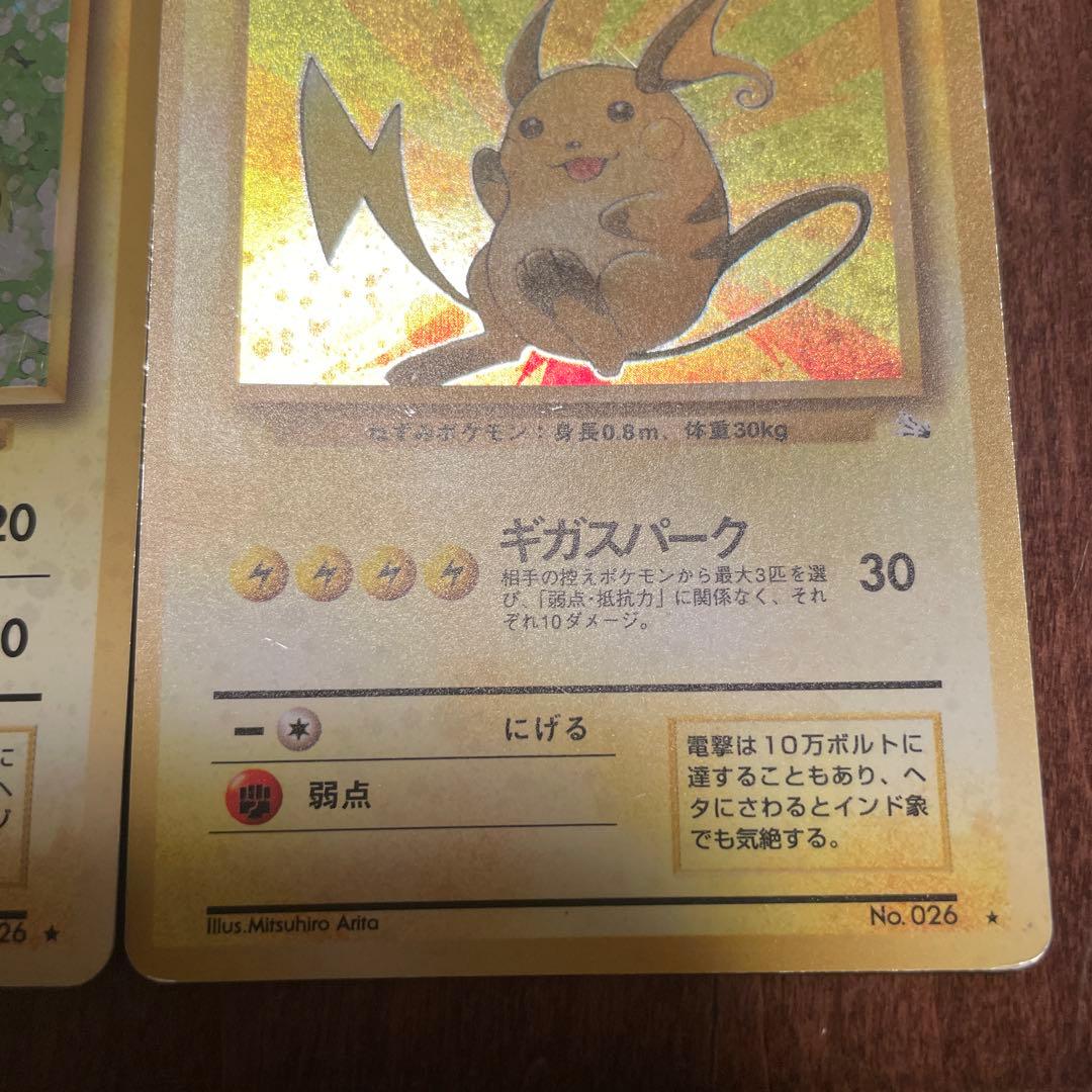 【中古】旧裏　ライチュウ　2枚セット — image 5