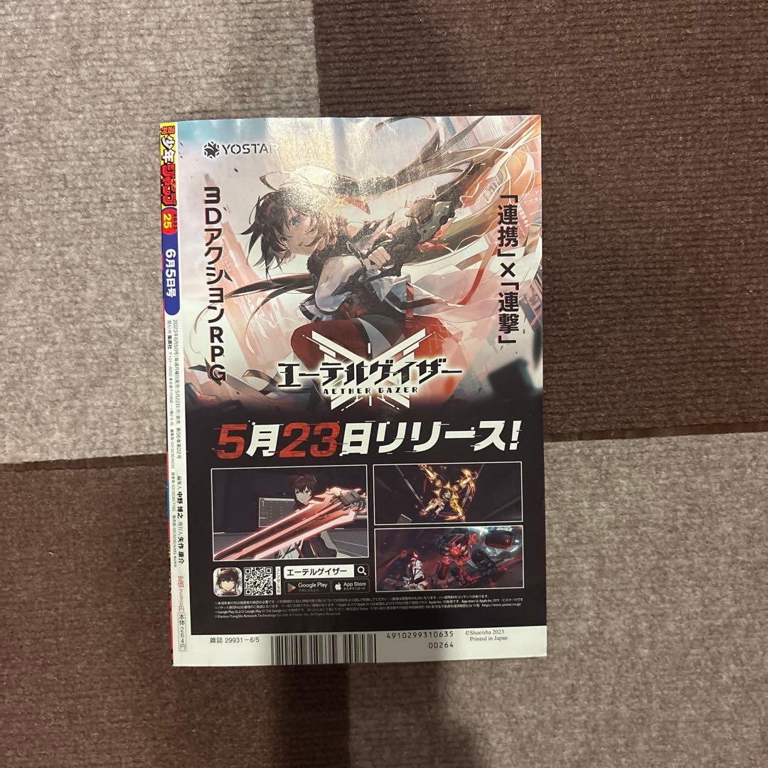 週刊少年ジャンプ 2023年25号 — image 2