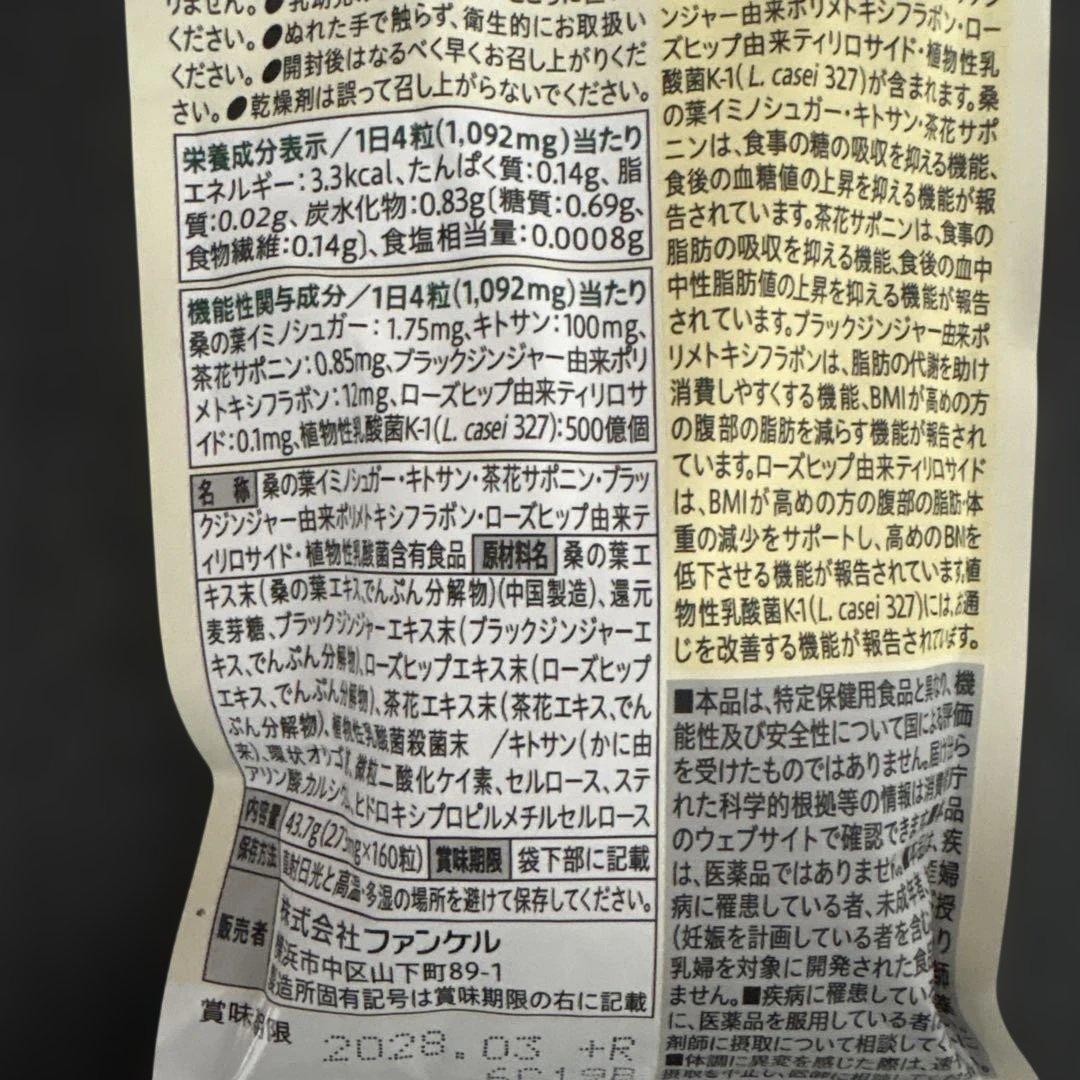 FANCL プレミアム カロリミット 40日分 — image 2