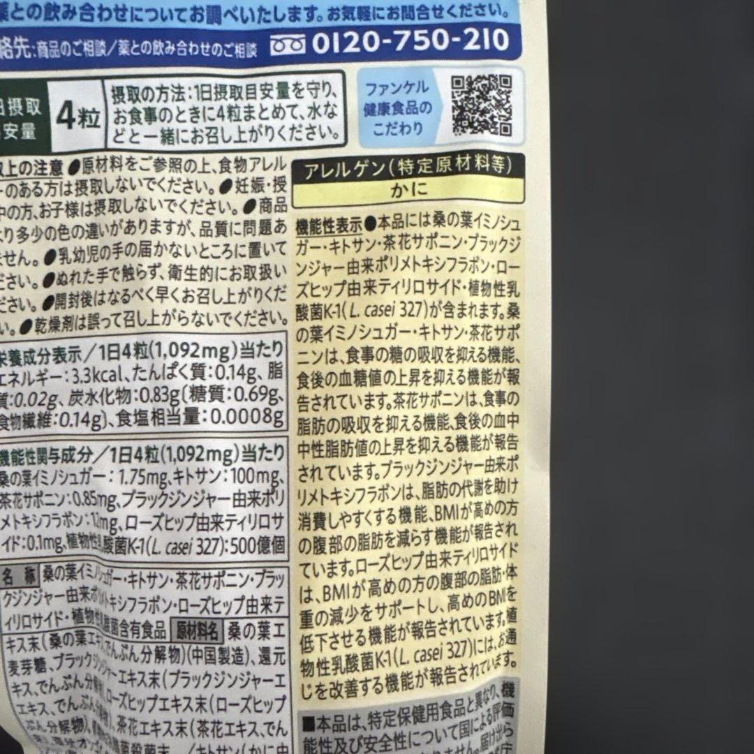 FANCL プレミアム カロリミット 40日分 — image 3