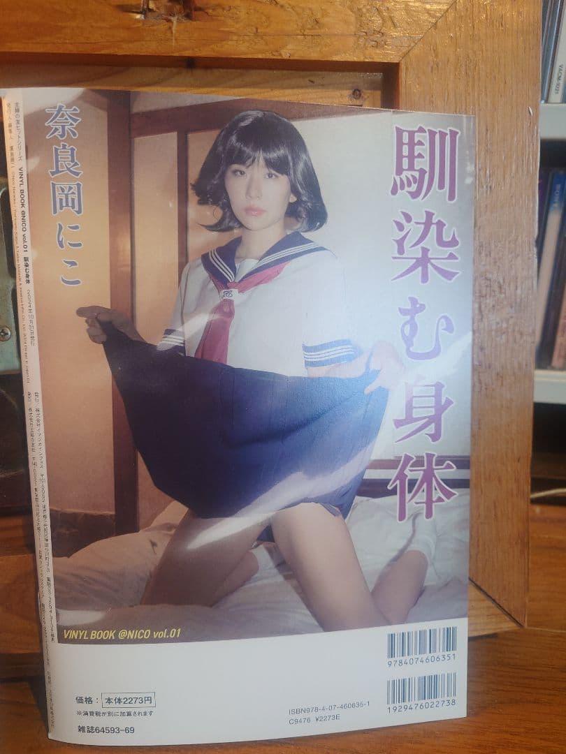 奈良岡にこ VINYL BOOK @NICO vol.01〜vol.03 — image 3