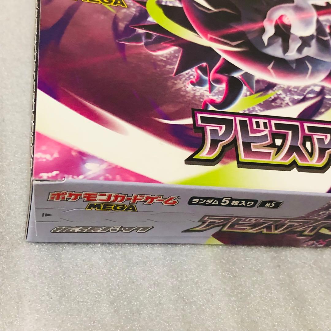 アビスアイ 1BOX シュリンク無し ペリペリあり 新品 ポケモンカードゲーム — image 3